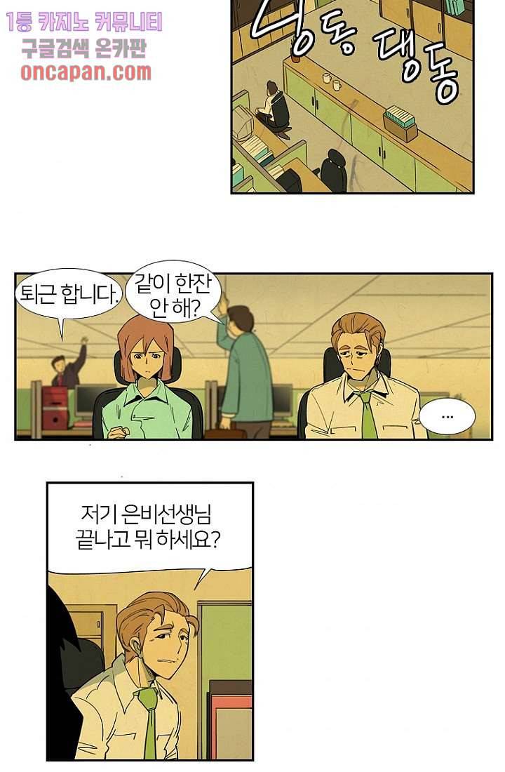 9교시엔 XOXO 16화 4