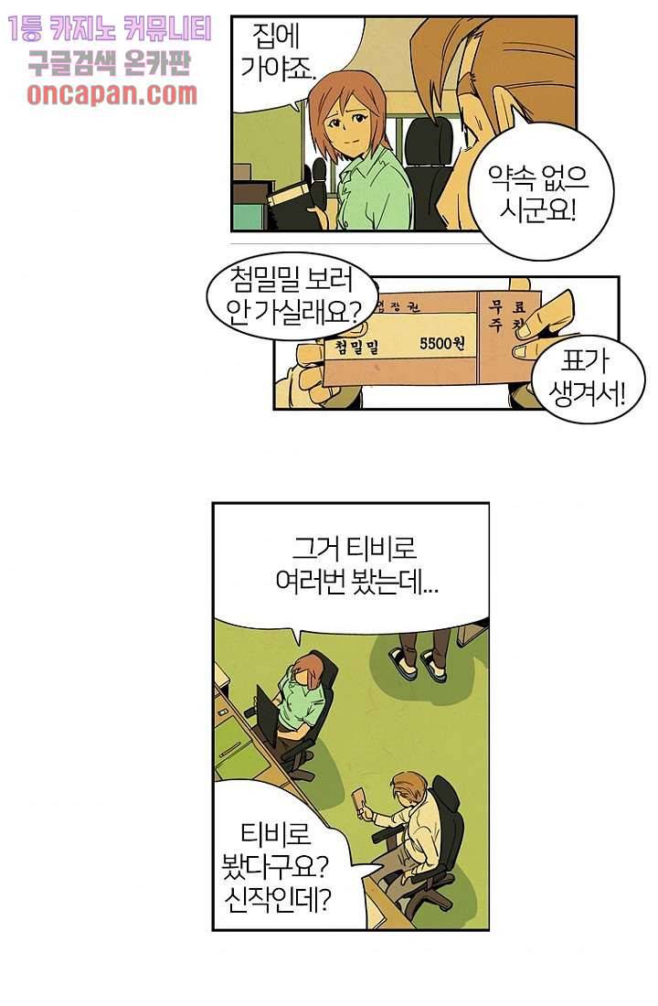 9교시엔 XOXO 16화 5