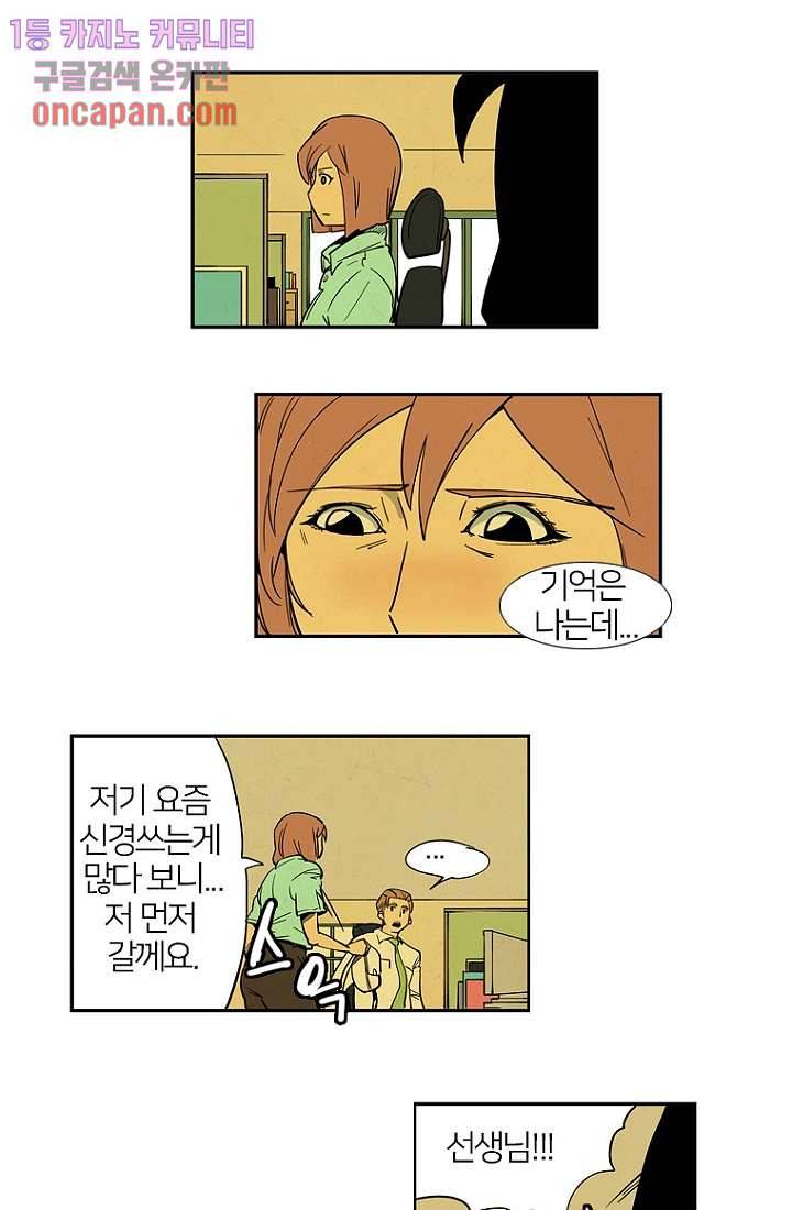 9교시엔 XOXO 16화 6