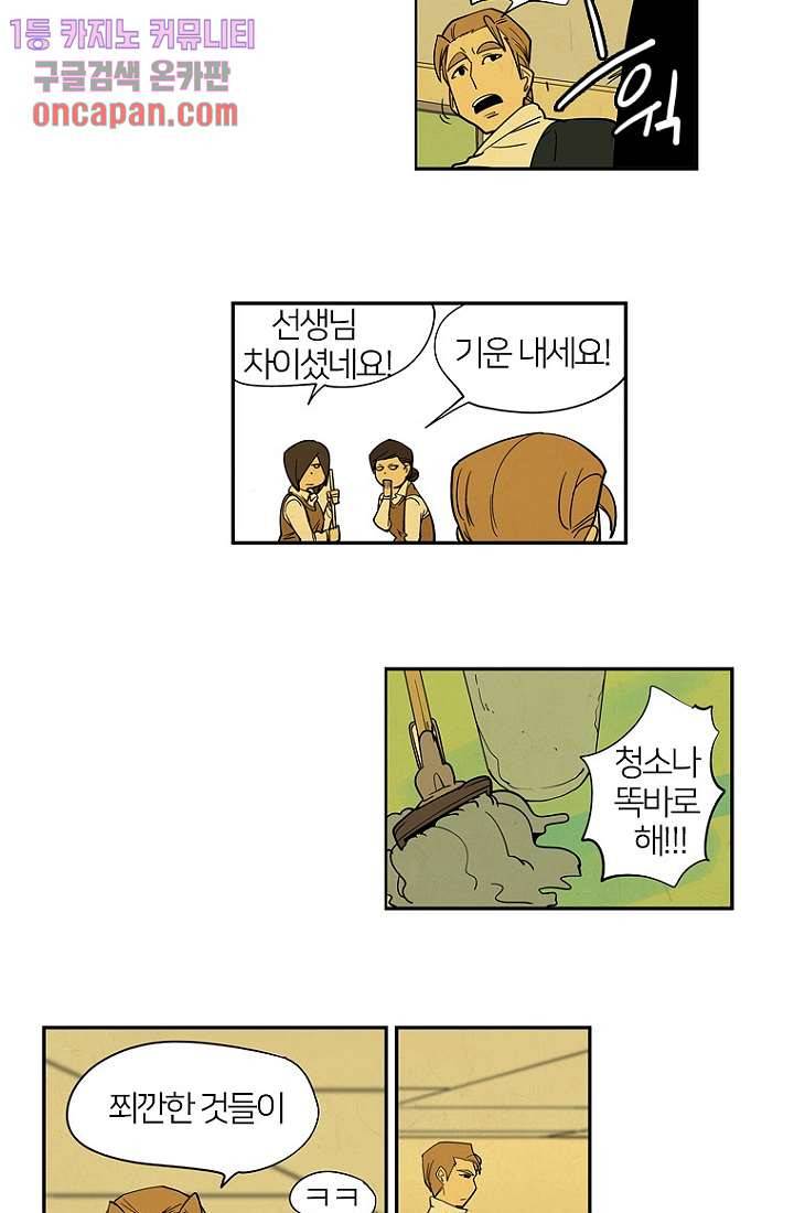 9교시엔 XOXO 16화 7