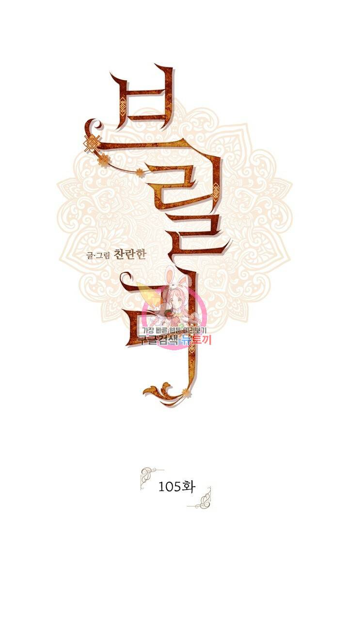 브릴리 105화 1