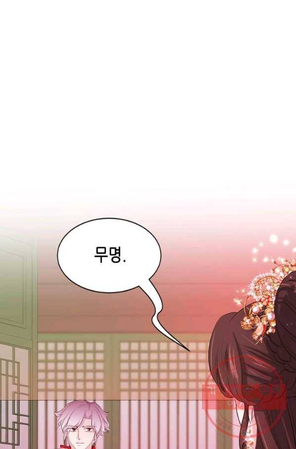 거부할 수 없는 운명 101화 1