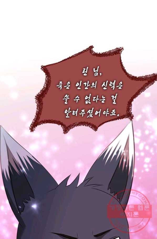 거부할 수 없는 운명 101화 3