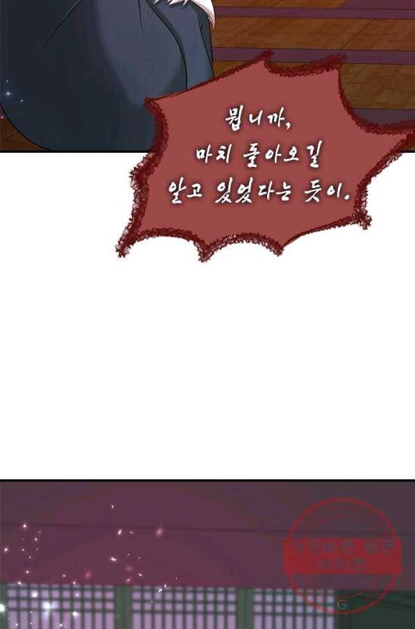 거부할 수 없는 운명 101화 13