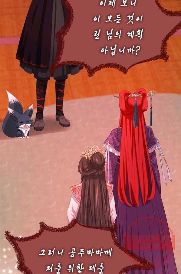 거부할 수 없는 운명 101화 15