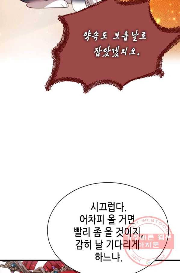 거부할 수 없는 운명 101화 17