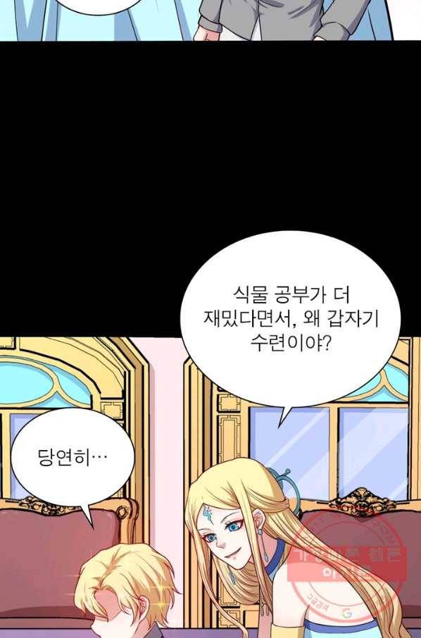 먼치킨 육아일기 156화 5