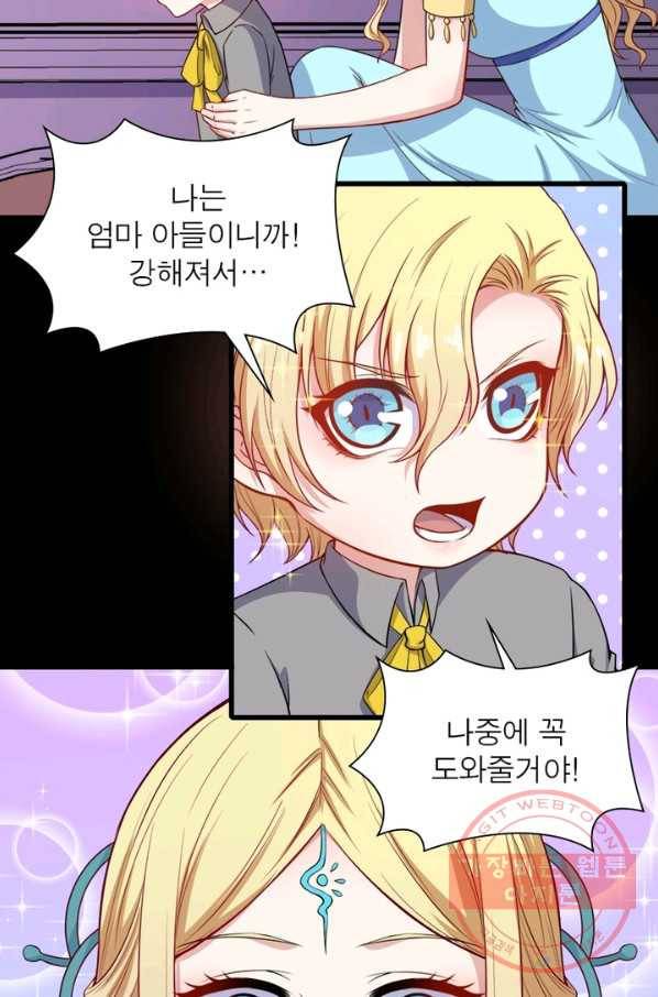 먼치킨 육아일기 156화 6