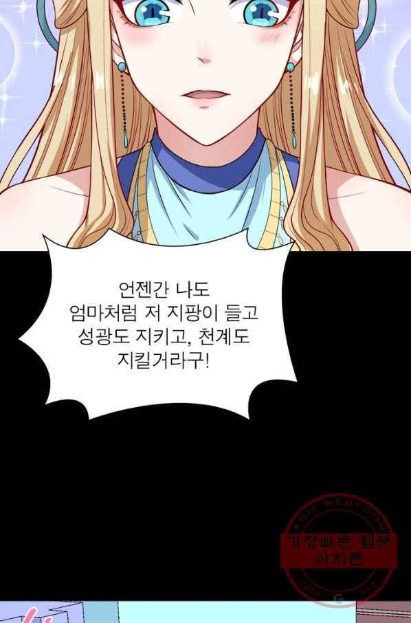 먼치킨 육아일기 156화 7