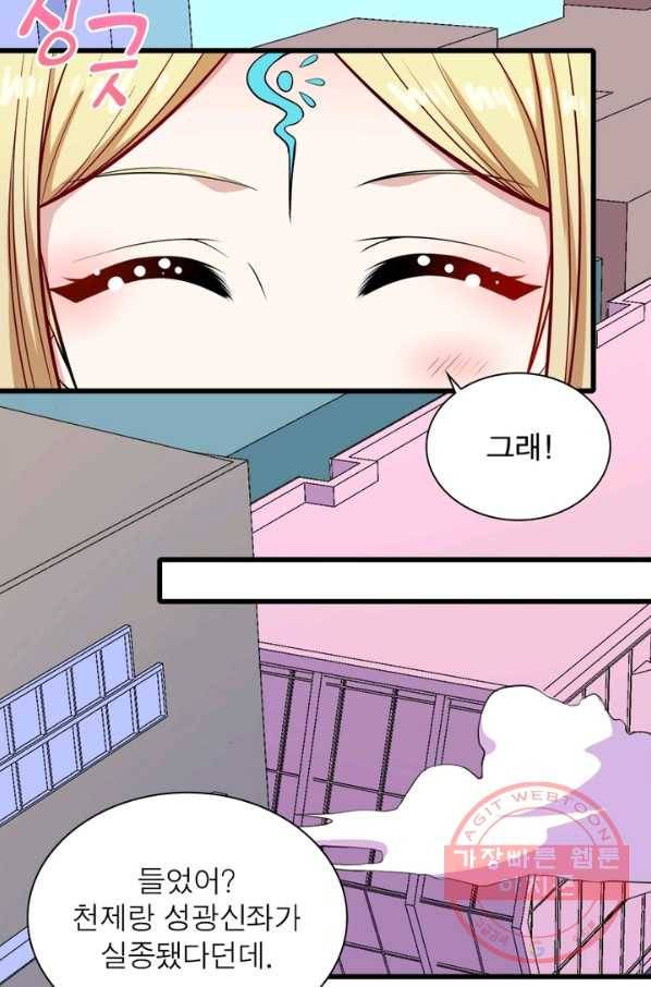 먼치킨 육아일기 156화 8