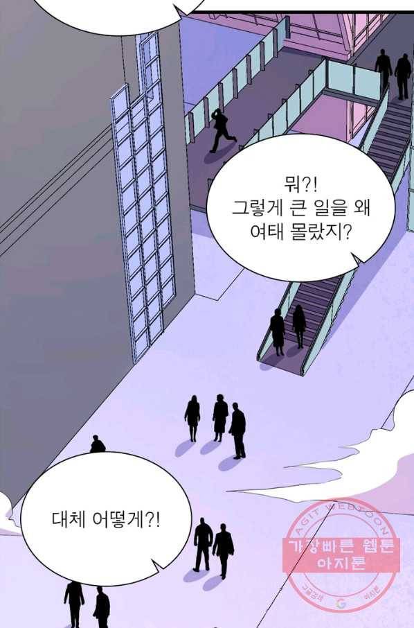먼치킨 육아일기 156화 9