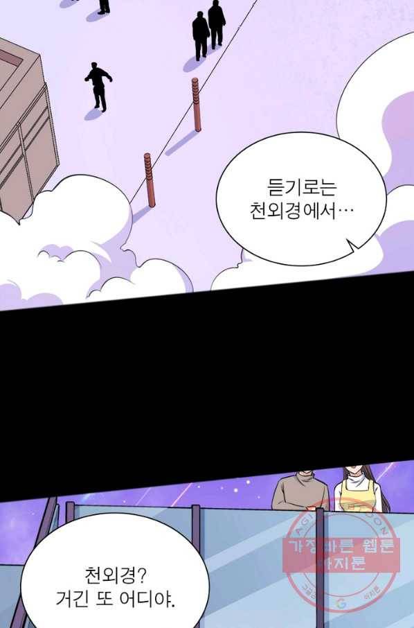 먼치킨 육아일기 156화 10