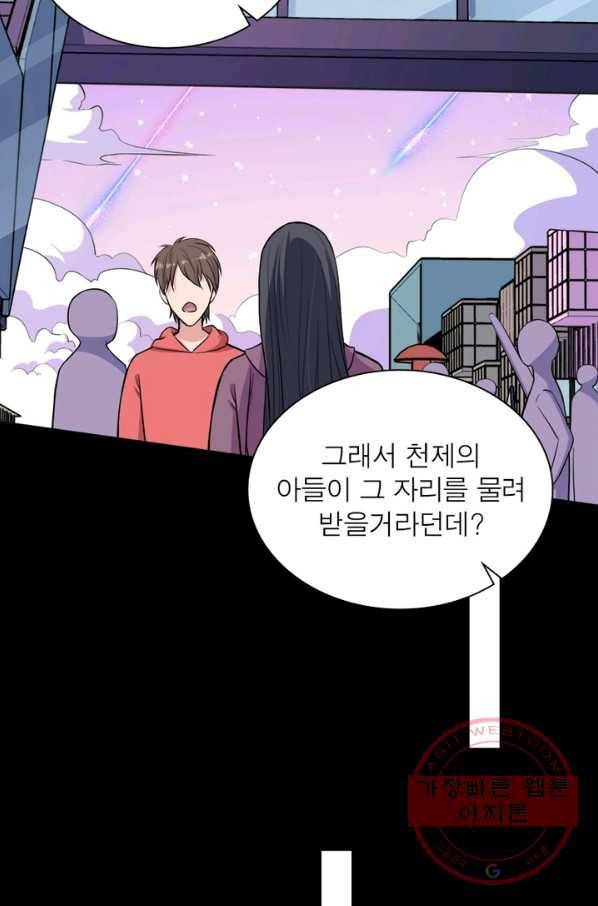 먼치킨 육아일기 156화 11