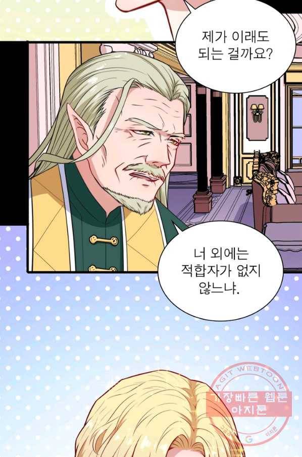 먼치킨 육아일기 156화 16