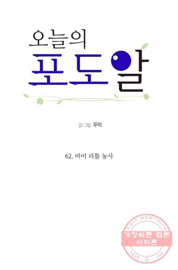오늘의 포도알 62화 7