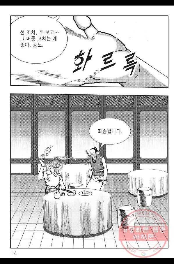 흑야차 5화 7