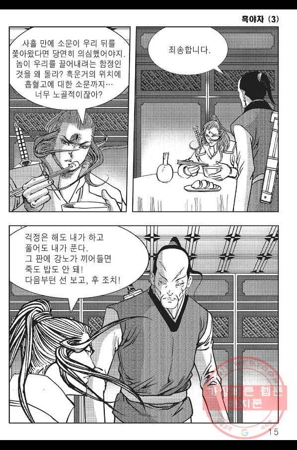 흑야차 5화 8