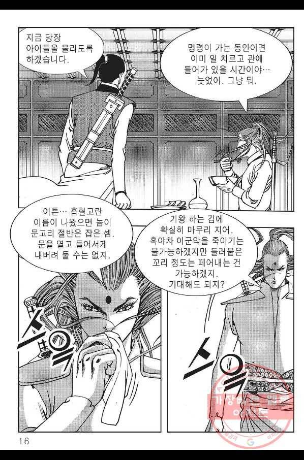 흑야차 5화 9