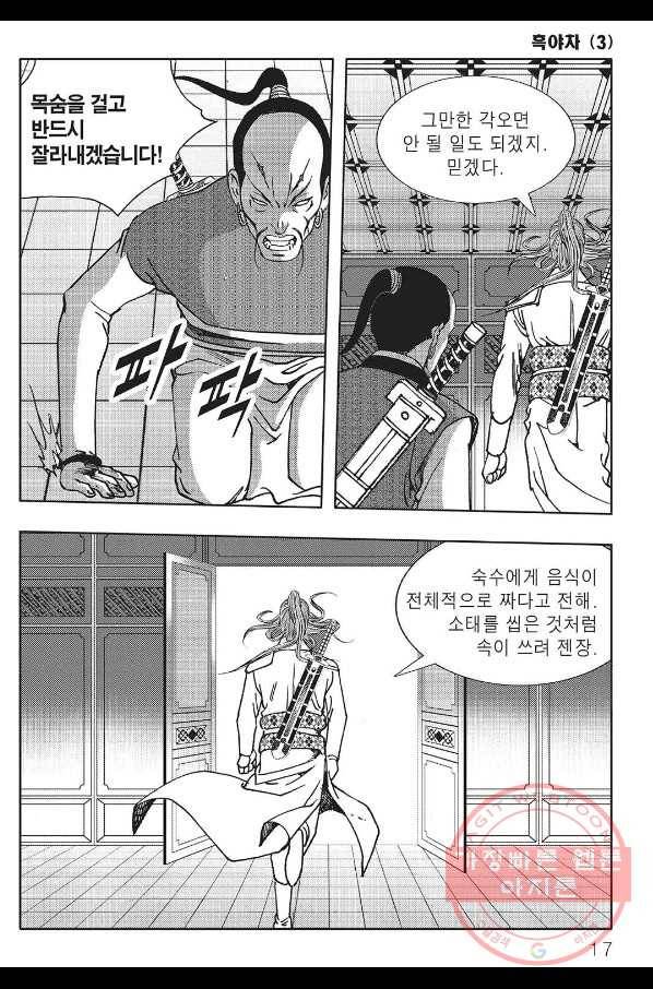 흑야차 5화 10