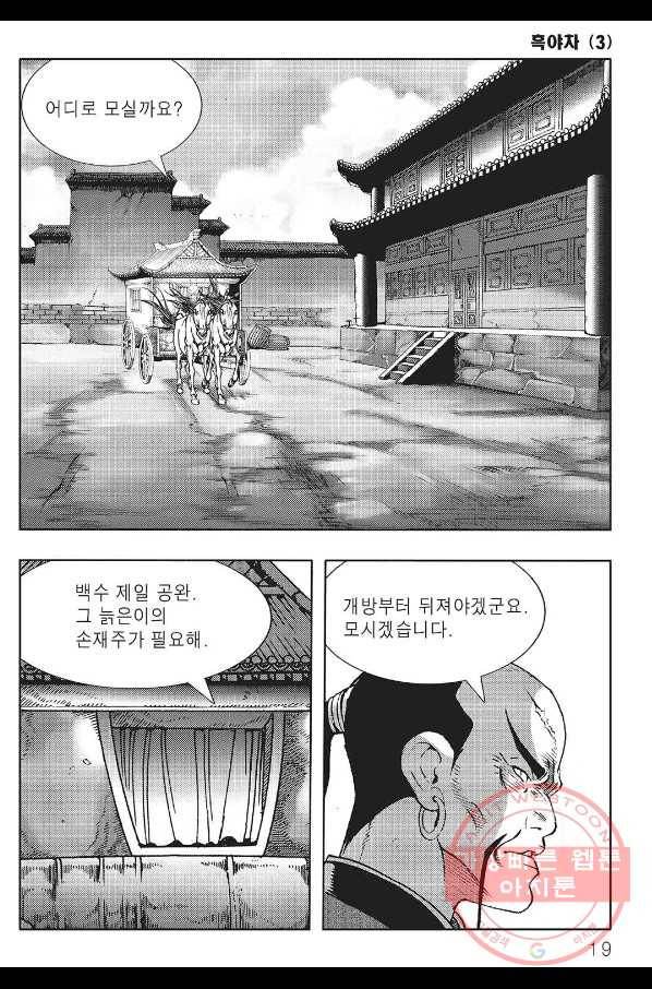 흑야차 5화 12