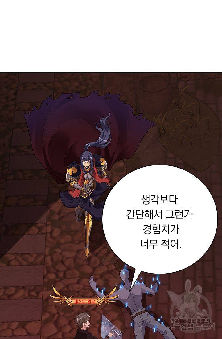 보스몹은 죽을수록 강해진다 155화 5