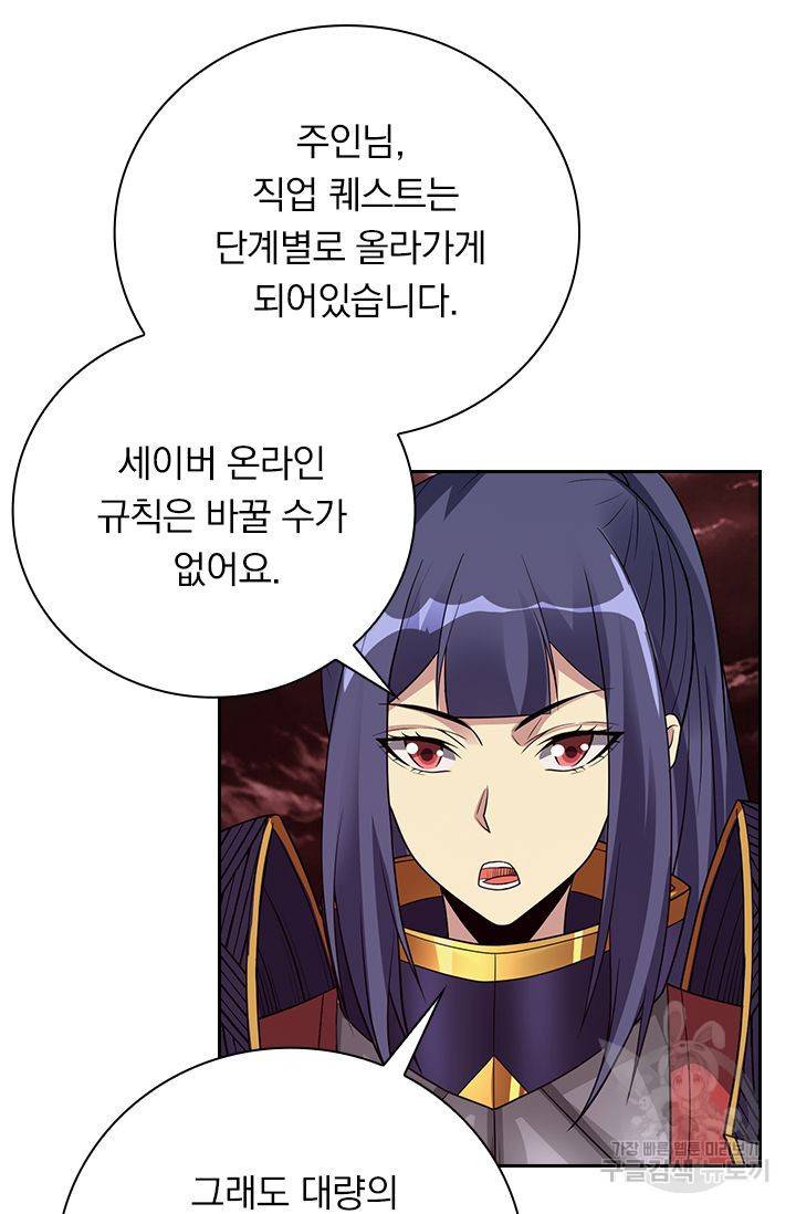 보스몹은 죽을수록 강해진다 155화 7