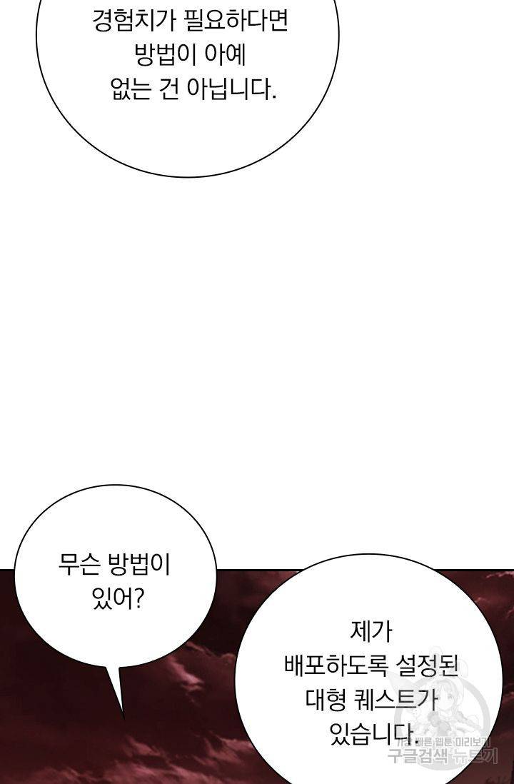 보스몹은 죽을수록 강해진다 155화 8