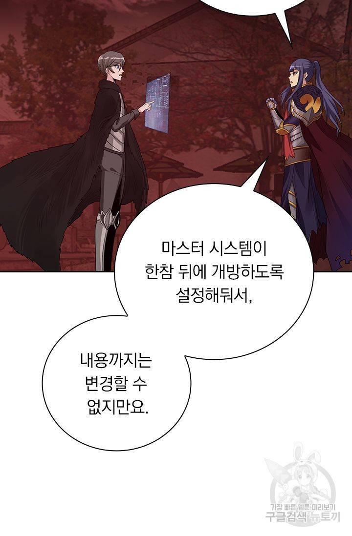 보스몹은 죽을수록 강해진다 155화 9