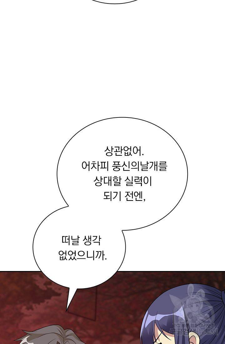 보스몹은 죽을수록 강해진다 155화 12