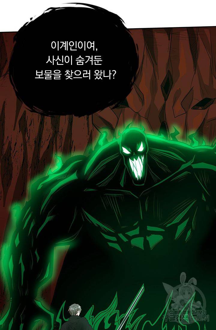 보스몹은 죽을수록 강해진다 155화 22