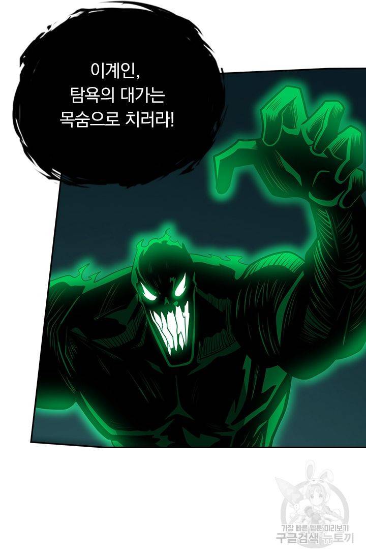 보스몹은 죽을수록 강해진다 155화 25