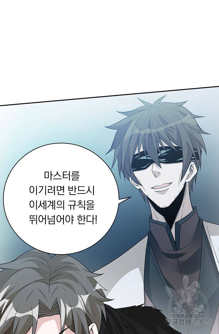 보스몹은 죽을수록 강해진다 155화 34