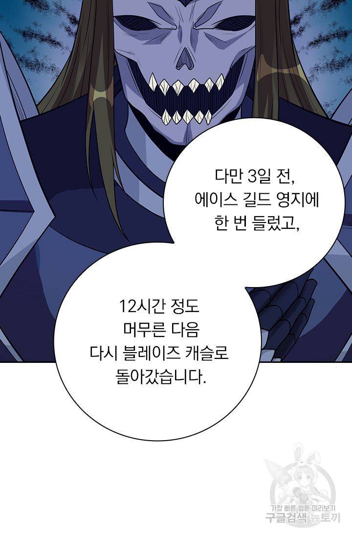 보스몹은 죽을수록 강해진다 155화 43