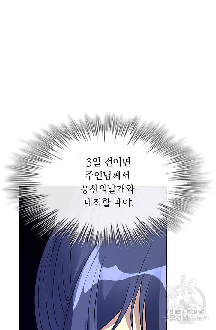 보스몹은 죽을수록 강해진다 155화 44