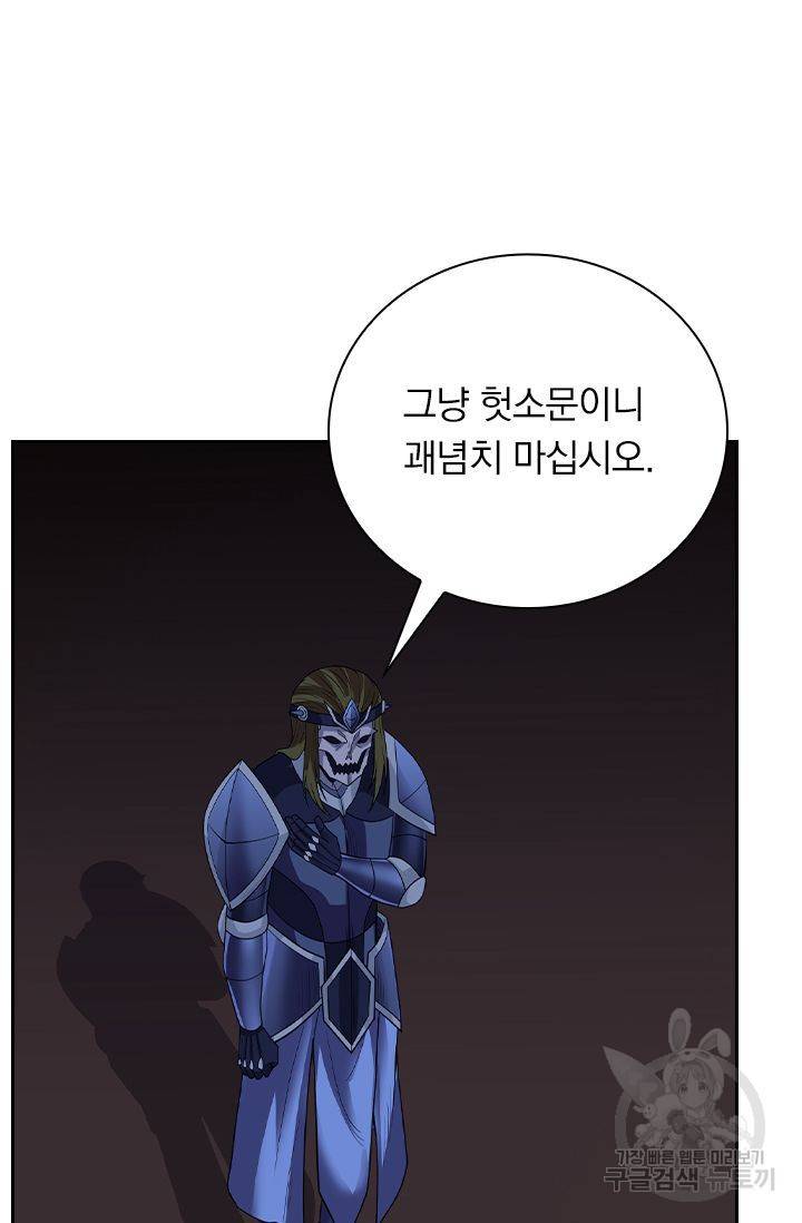 보스몹은 죽을수록 강해진다 155화 48