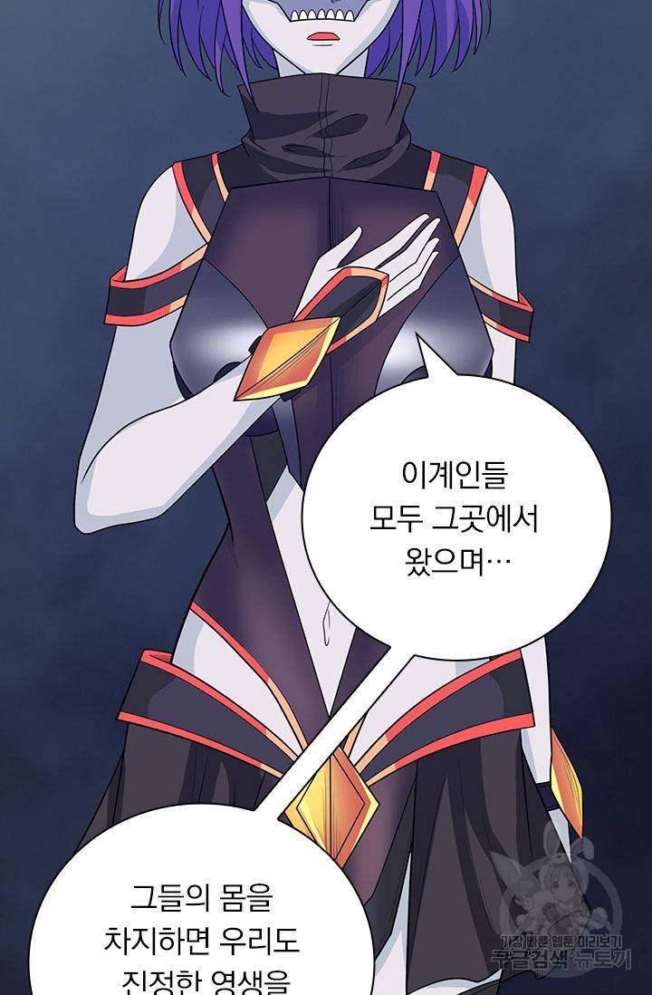 보스몹은 죽을수록 강해진다 155화 51