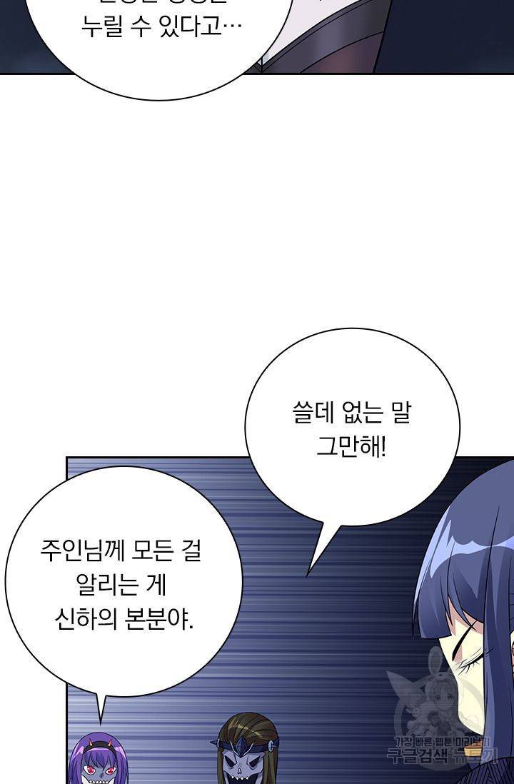 보스몹은 죽을수록 강해진다 155화 52