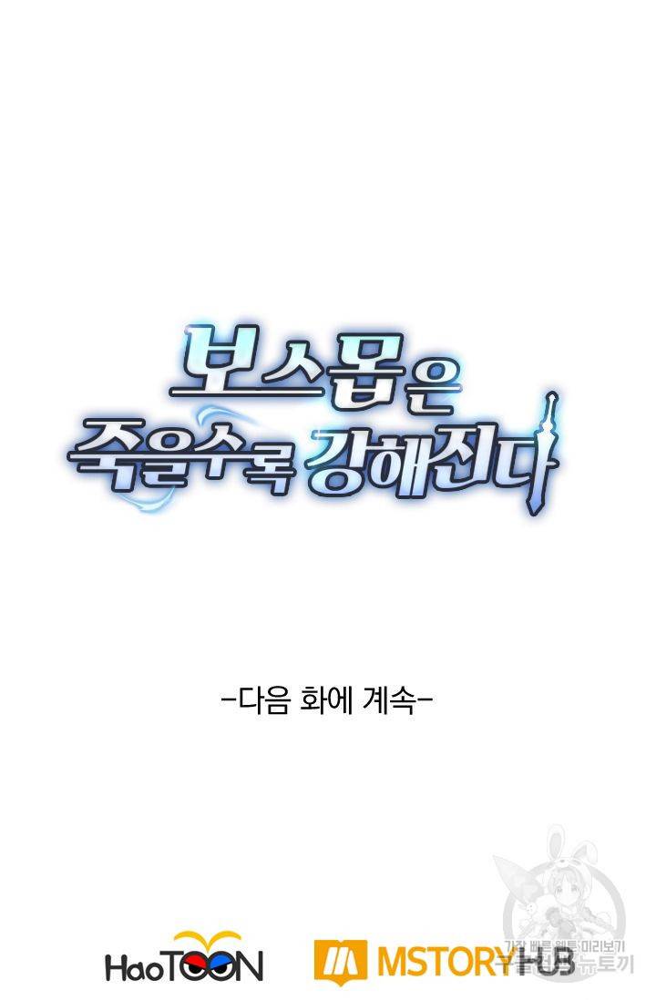 보스몹은 죽을수록 강해진다 155화 55