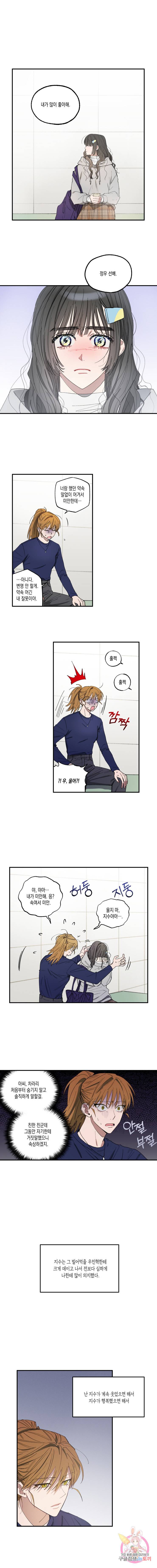 로맨틱 리벤지 39화 1