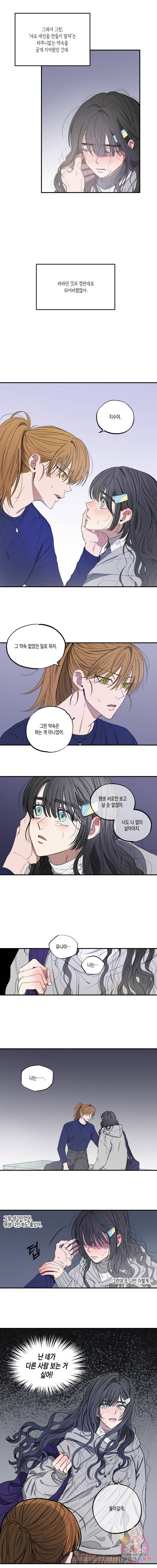 로맨틱 리벤지 39화 2