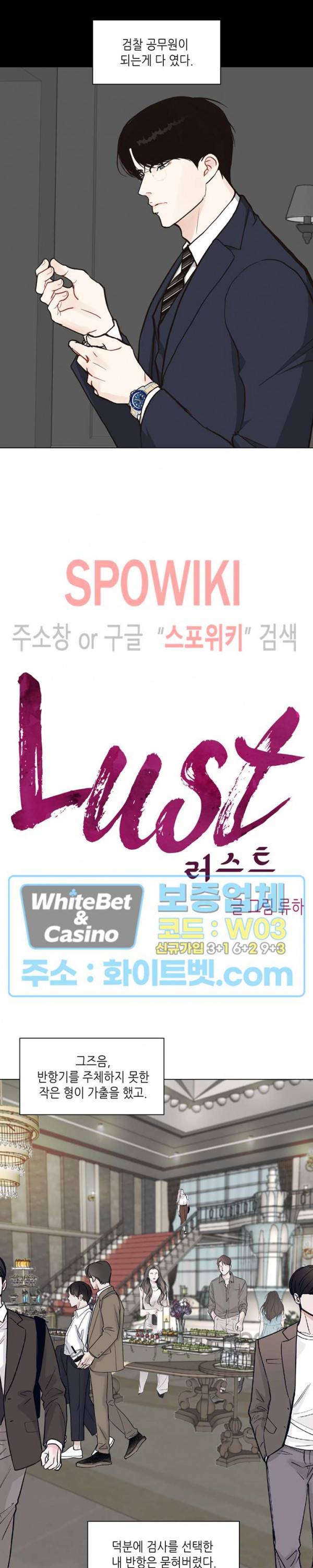 LUST(러스트) 48화 3