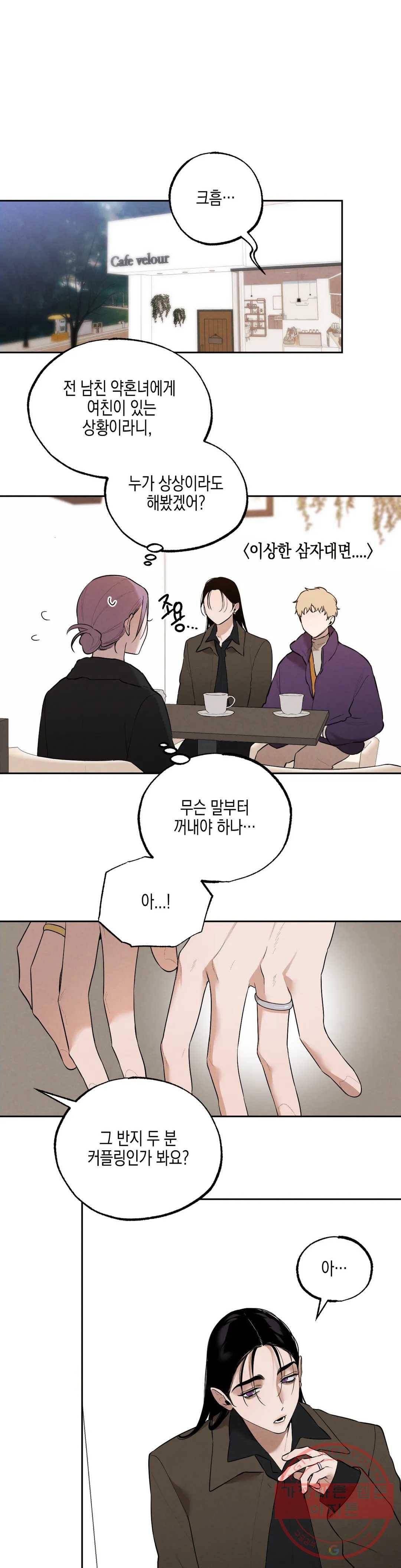 비밀유지보안법 37화 4