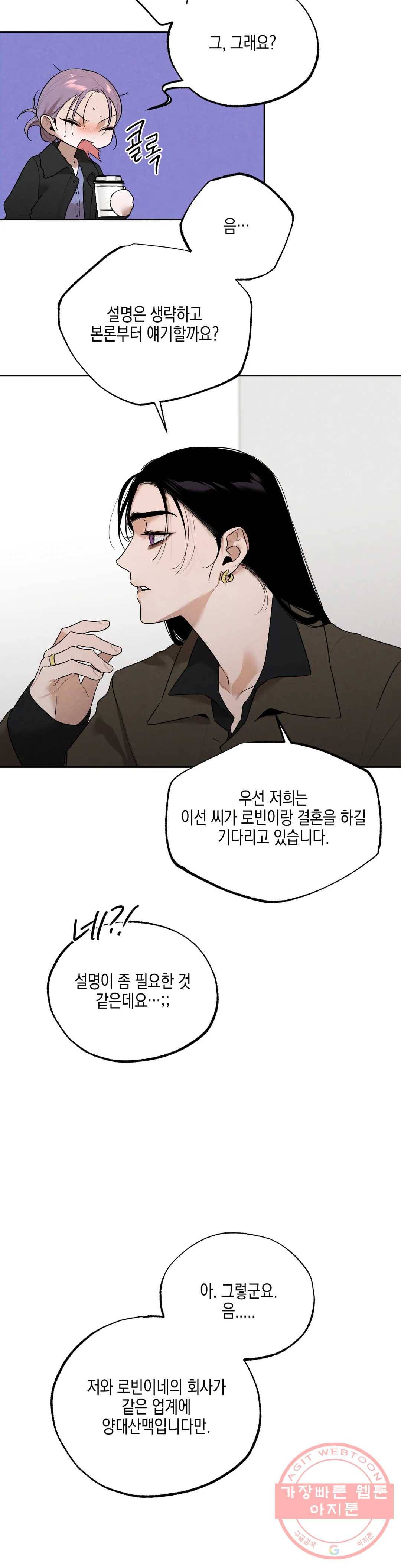 비밀유지보안법 37화 6