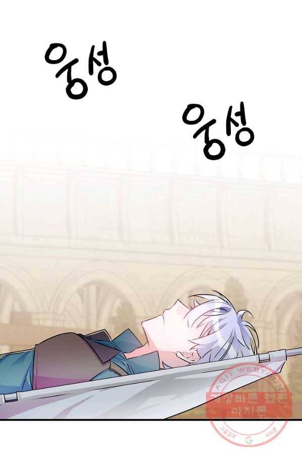 길들이는 공녀님 55화 2
