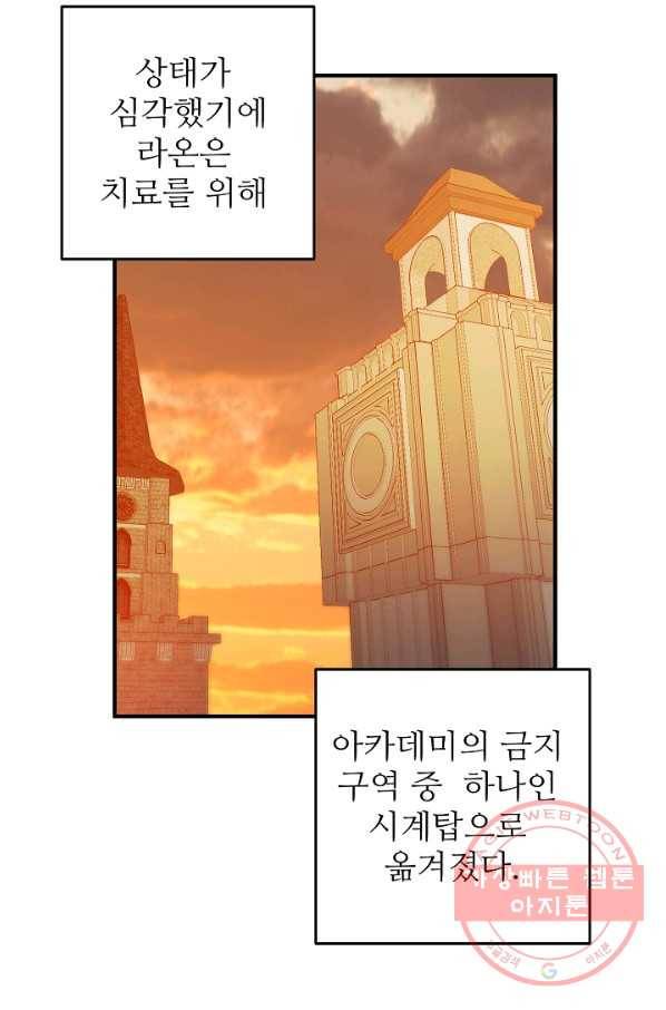 길들이는 공녀님 55화 4