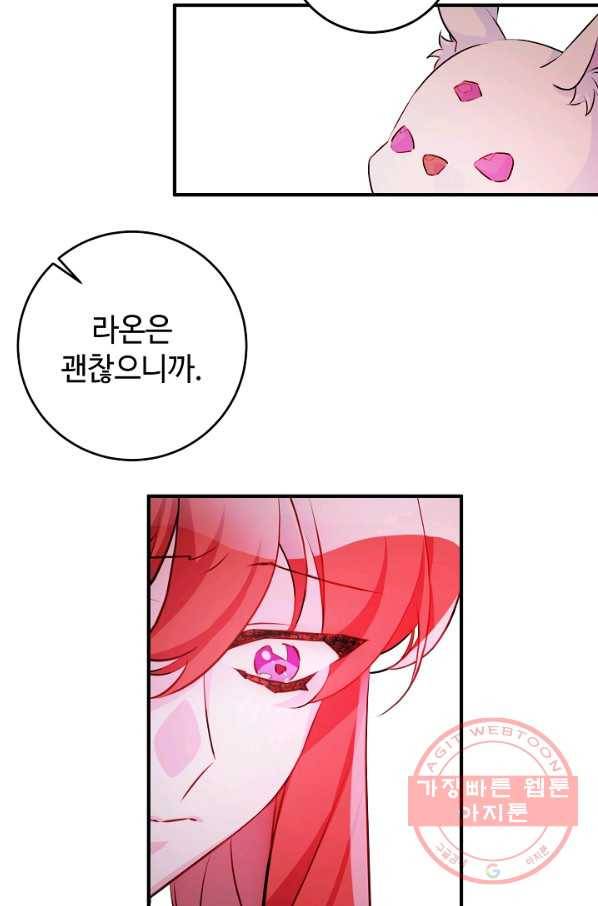 길들이는 공녀님 55화 7