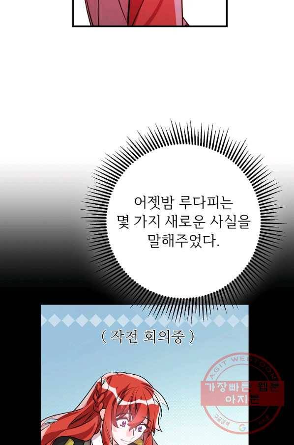 길들이는 공녀님 55화 8