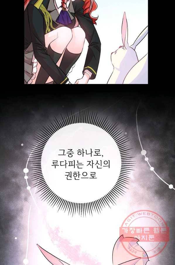 길들이는 공녀님 55화 9