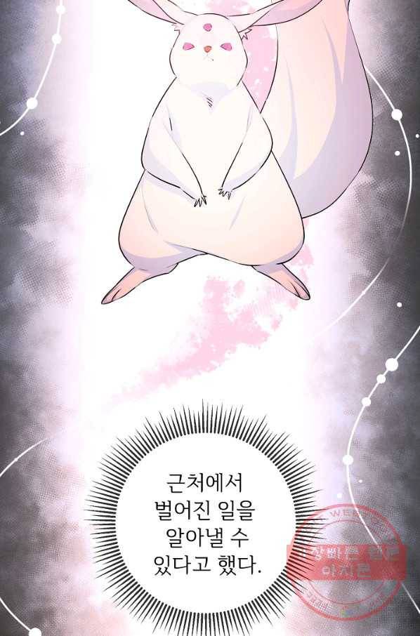 길들이는 공녀님 55화 10
