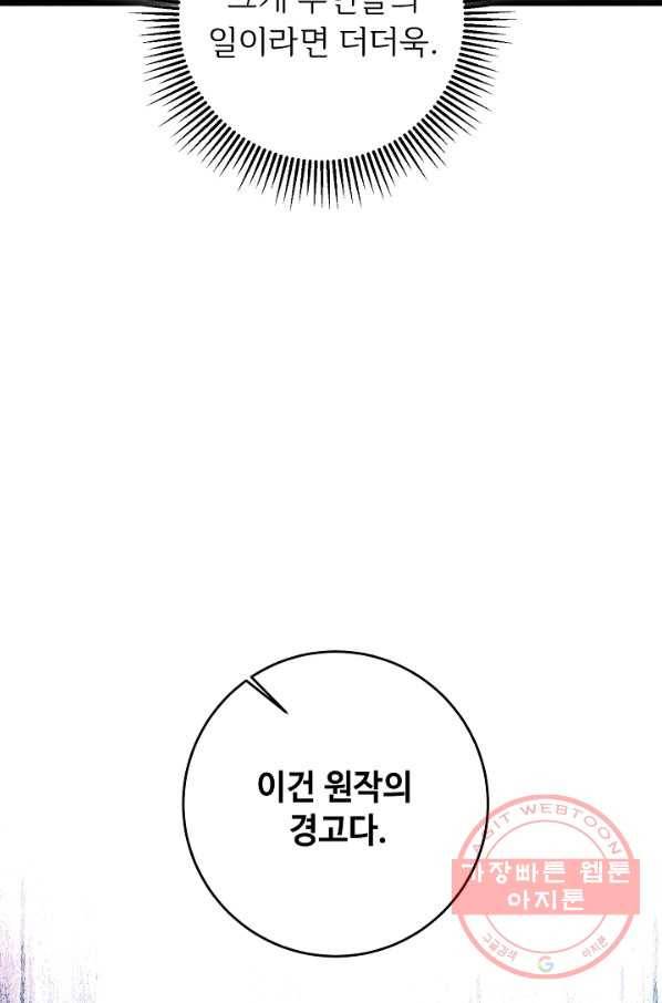 길들이는 공녀님 55화 12